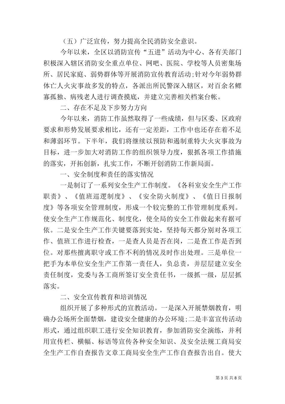 安全自查报告（共6篇）（六）_第3页