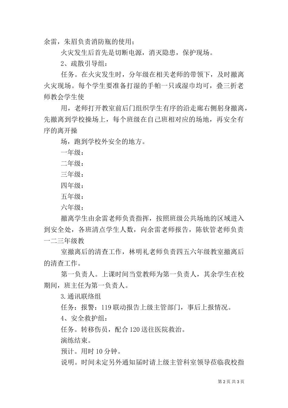 消防安全实施方案(二)_第2页