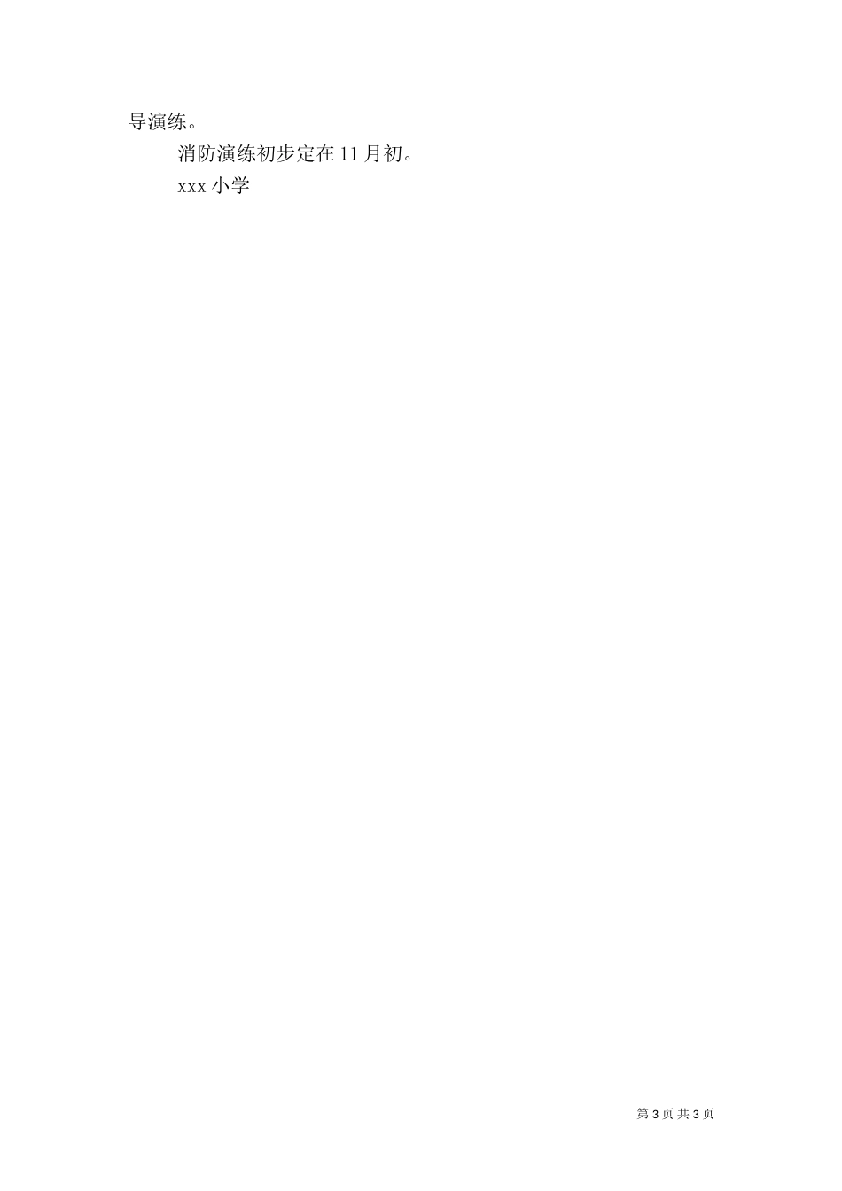 消防安全实施方案(二)_第3页