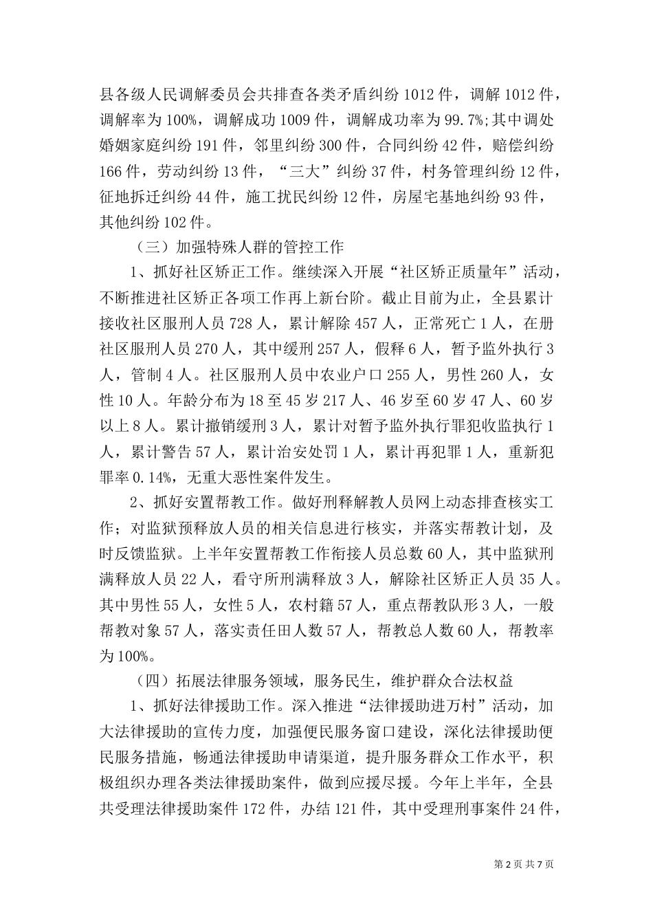 司法局2021年上半年工作总结（一）_第2页