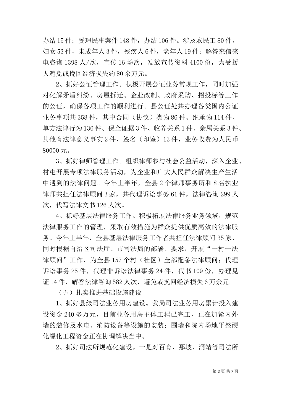 司法局2021年上半年工作总结（一）_第3页
