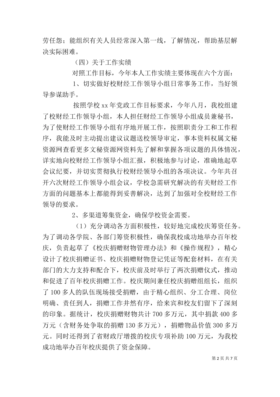 金融财会个人总结（三）_第2页