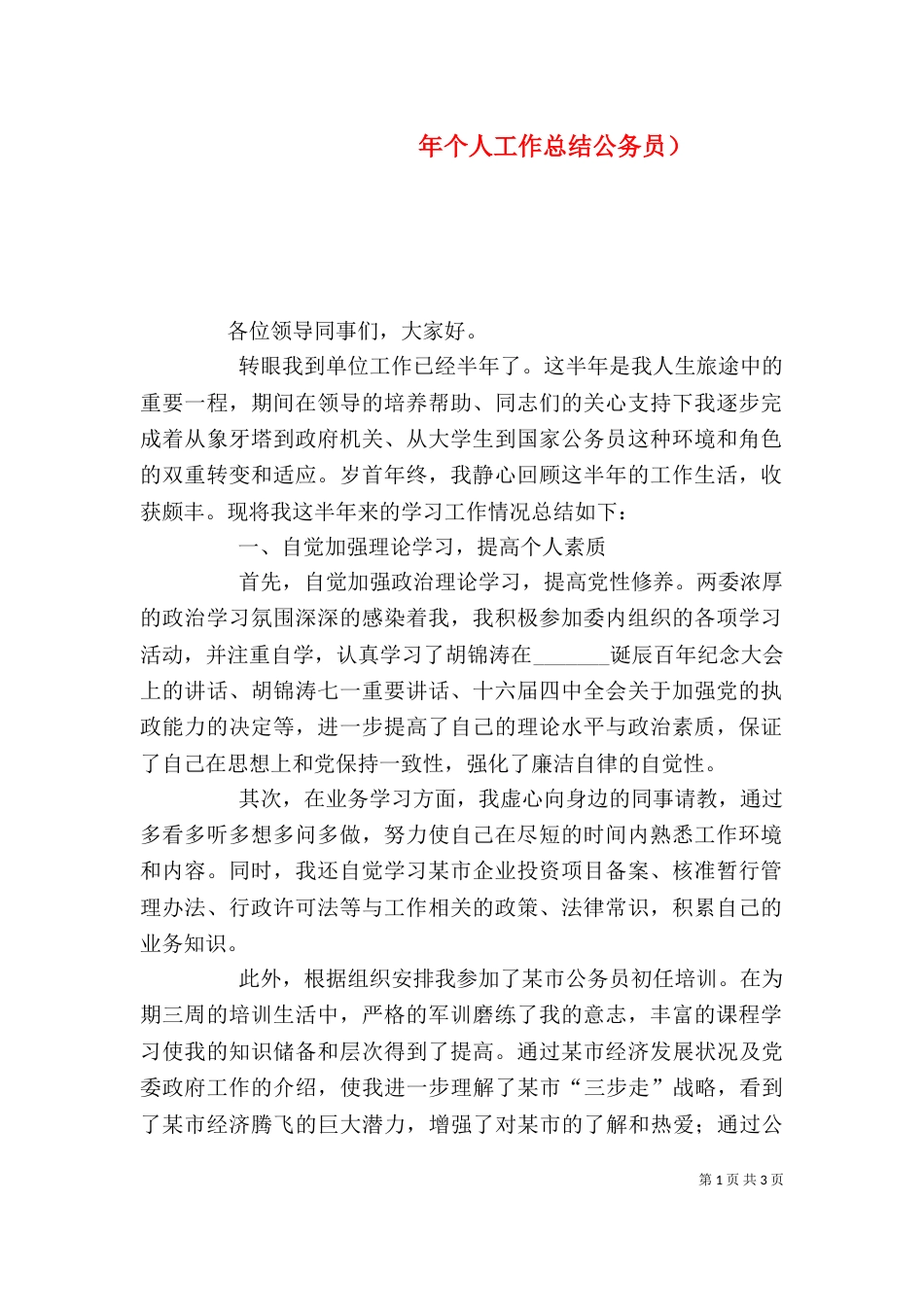 年个人工作总结公务员)(一)_第1页