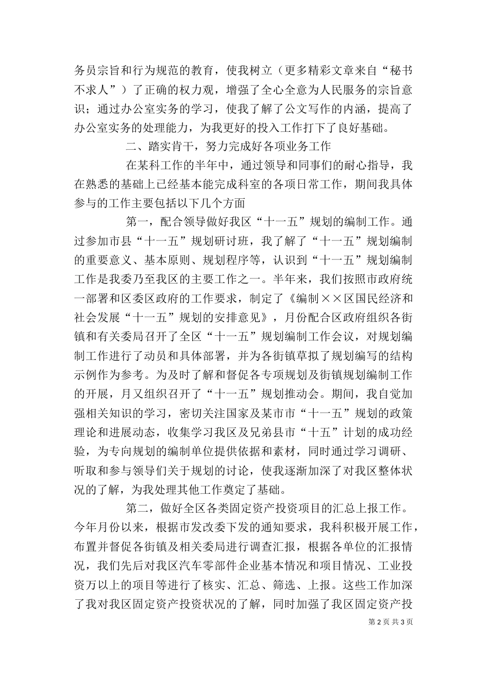 年个人工作总结公务员)(一)_第2页