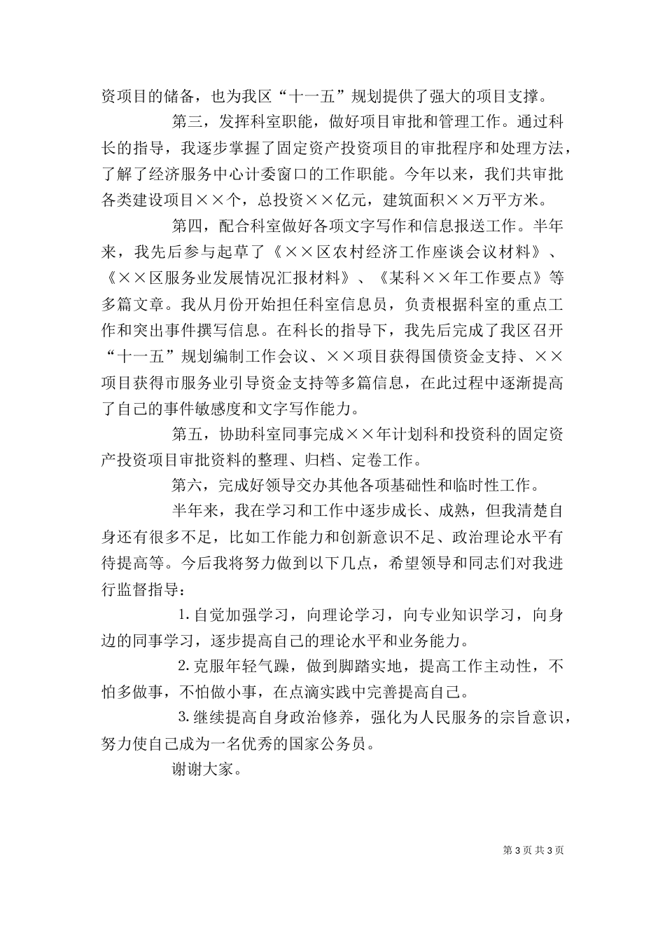 年个人工作总结公务员)(一)_第3页