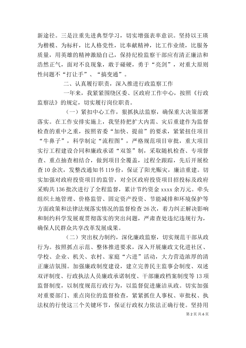监察审计局个人小结（一）_第2页