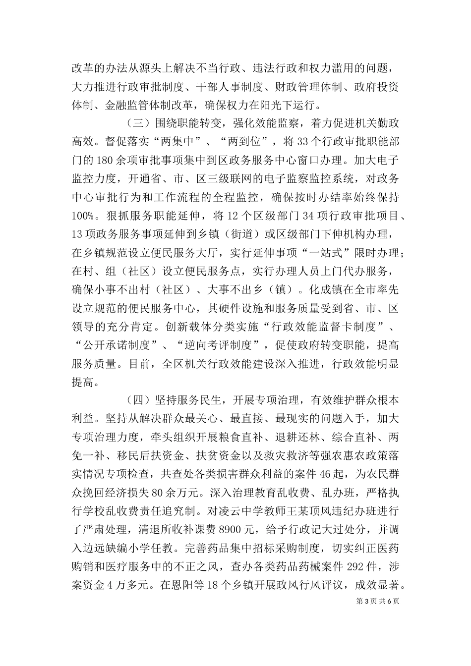 监察审计局个人小结（一）_第3页