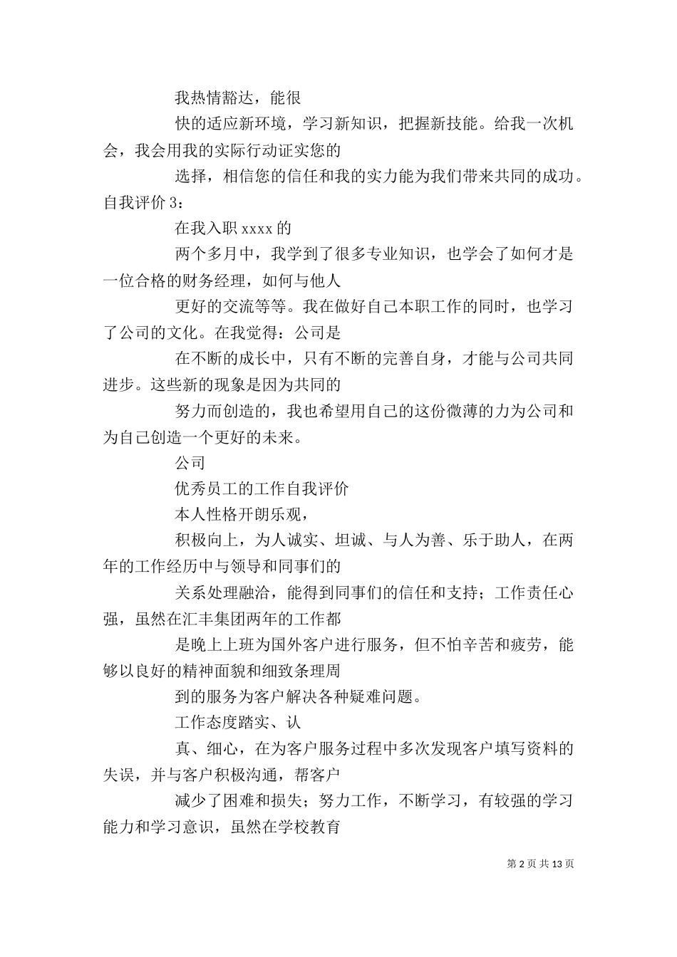 篇一：公司工作总结中的自我评价_第2页