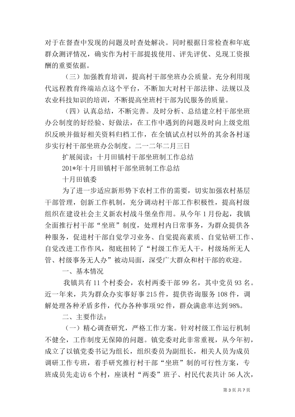 村干部坐班工作总结及计划_第3页
