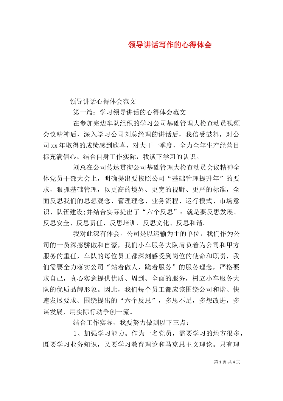 领导讲话写作的心得体会（三）_第1页