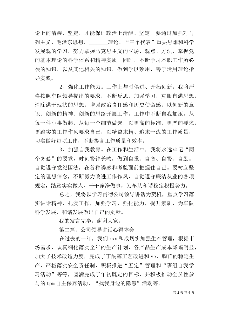 领导讲话写作的心得体会（三）_第2页