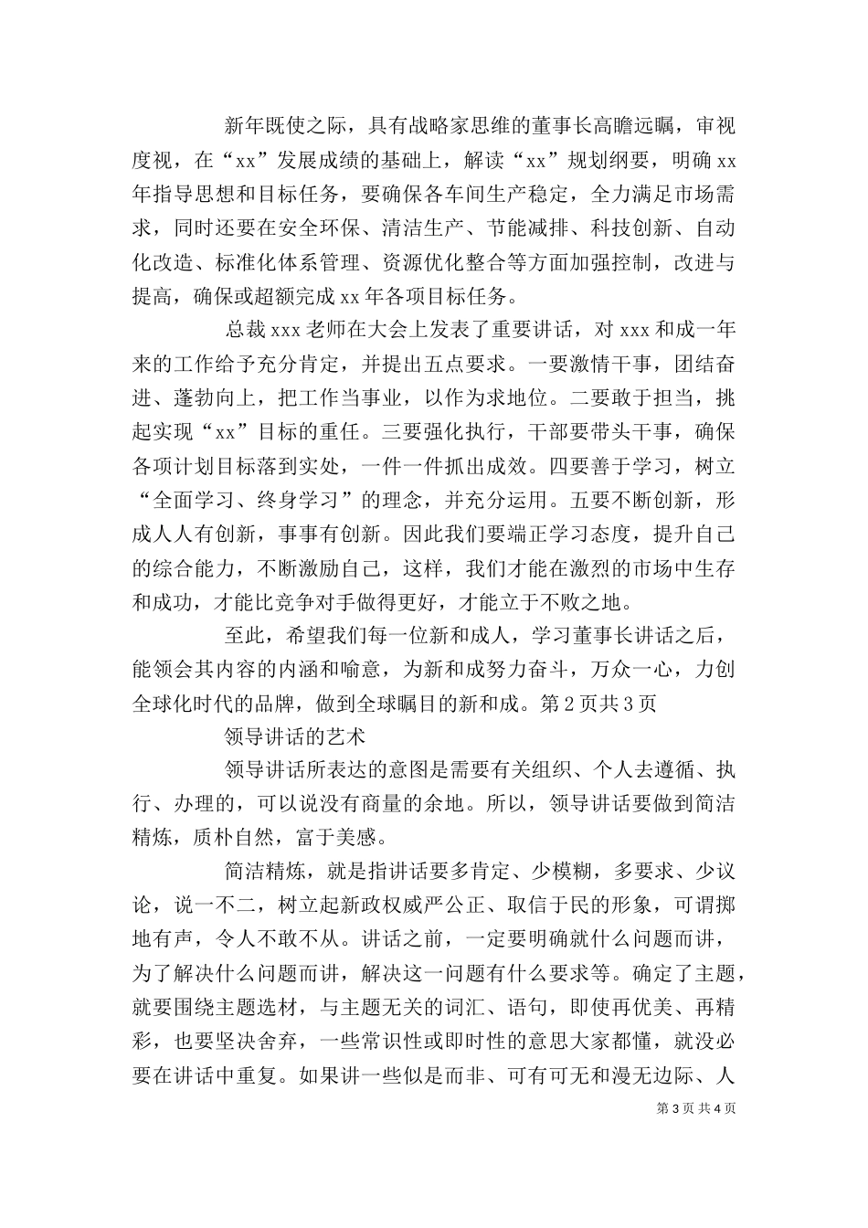 领导讲话写作的心得体会（三）_第3页
