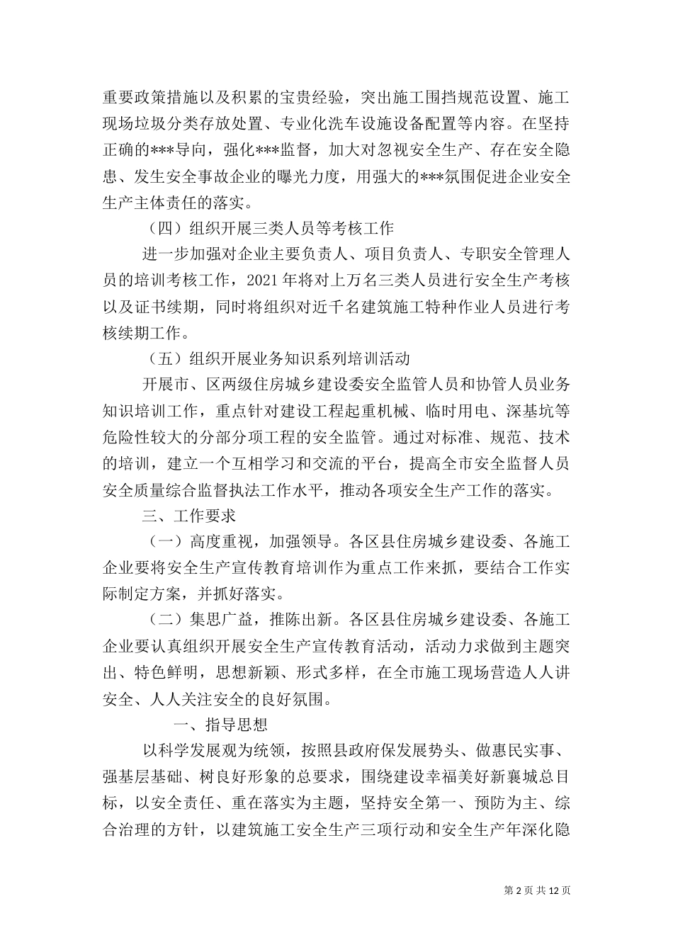 安全生产月宣传方案精选多篇_第2页