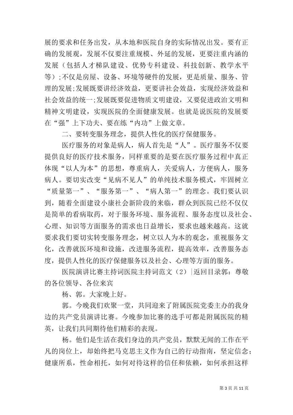 医院主持词范文4篇_第3页