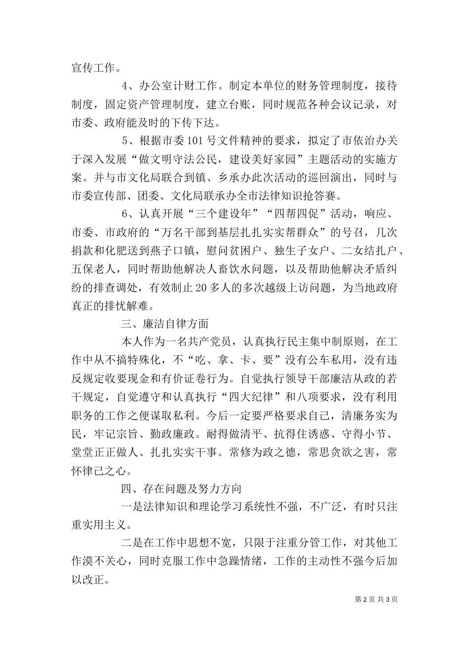 司法局领导干部述职述廉报告（二）_第2页