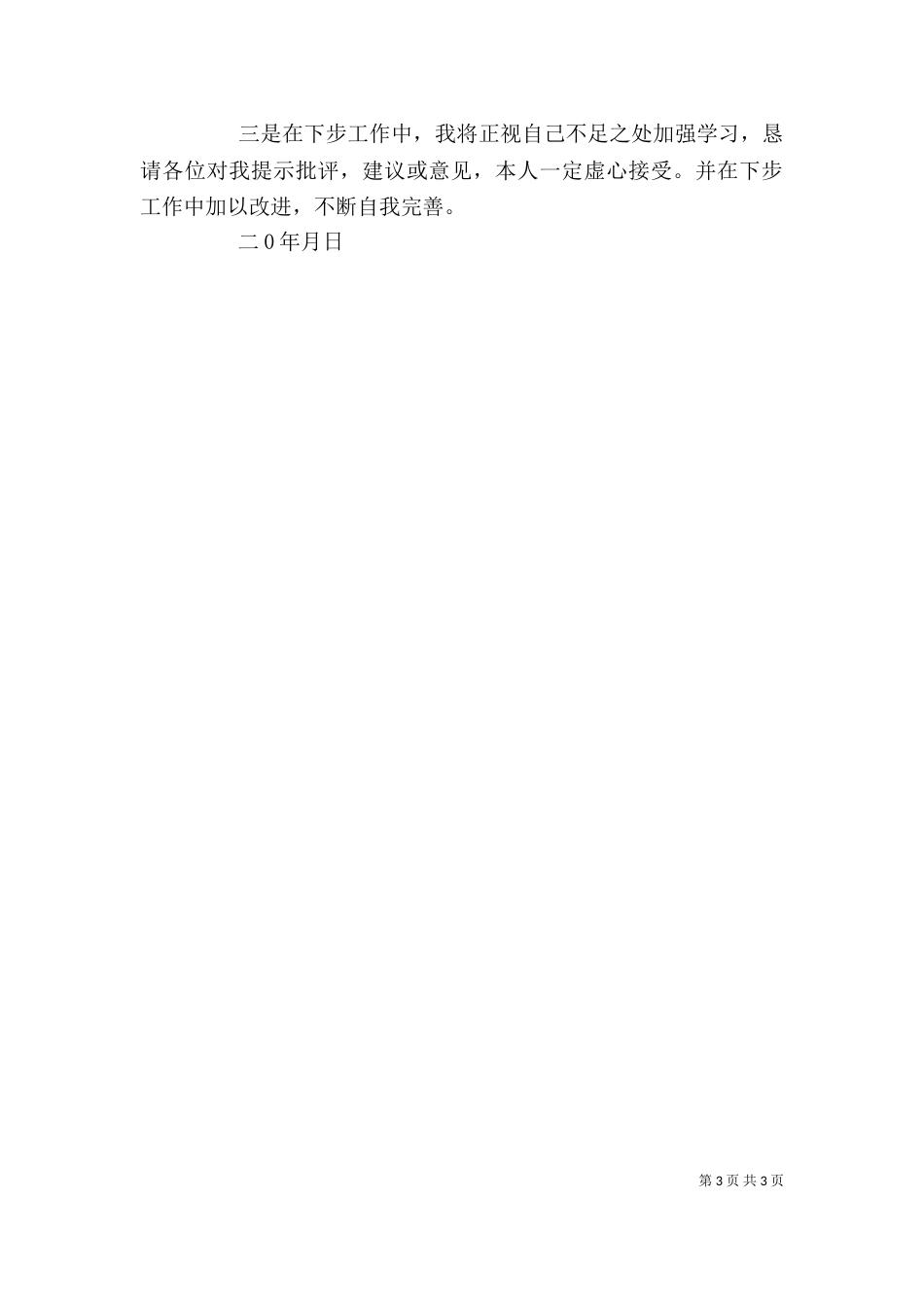 司法局领导干部述职述廉报告（二）_第3页