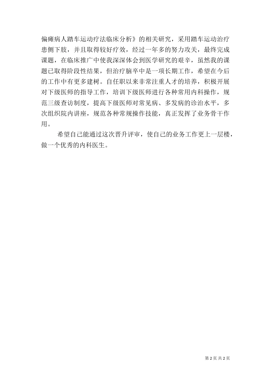 内科医生述职（一）_第2页