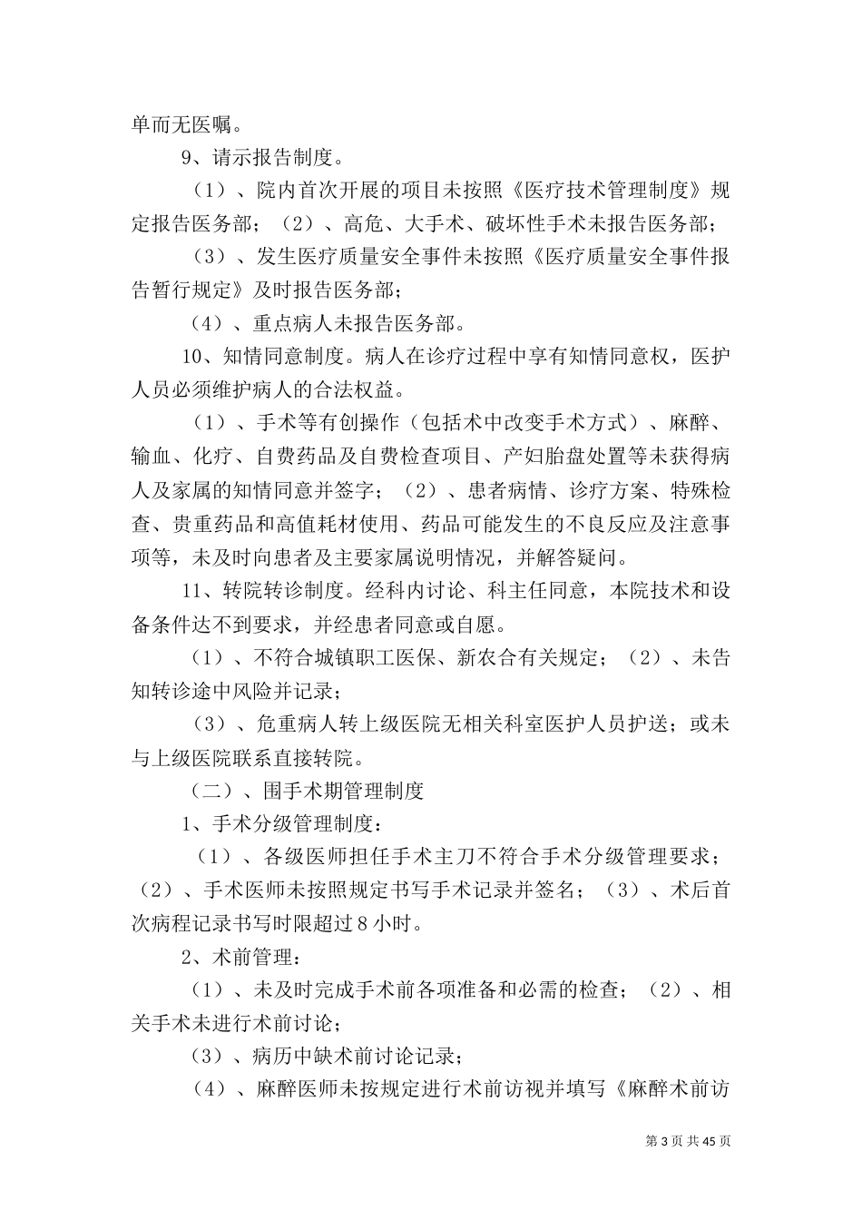 医疗质量考核办法[推荐5篇]_第3页