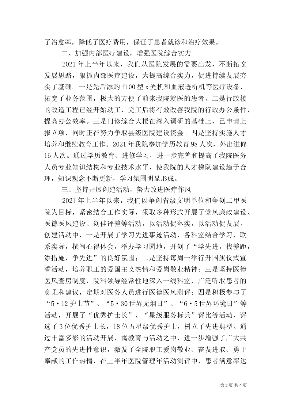 医院医疗监督机制完善工作半年总结（一）_第2页