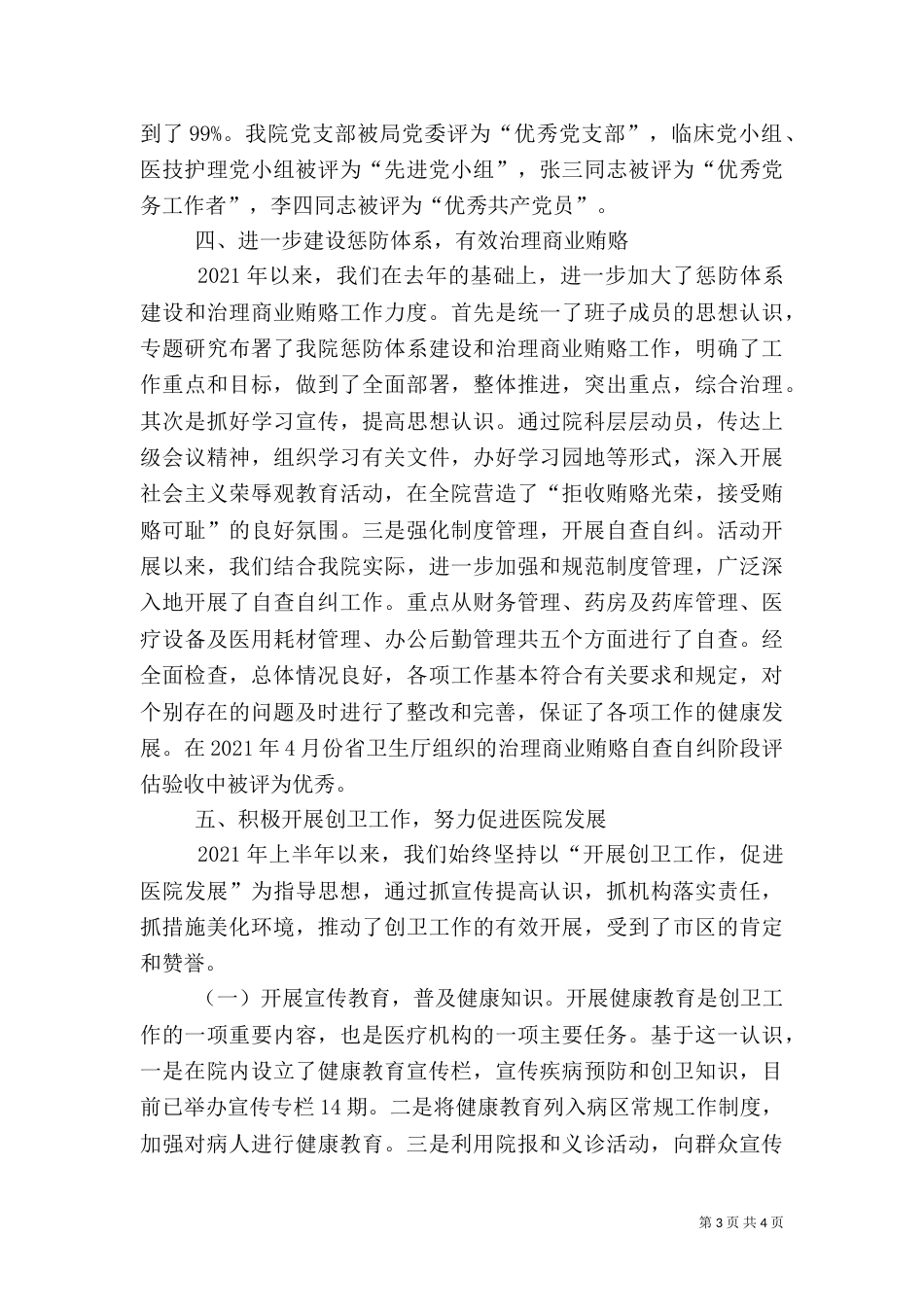 医院医疗监督机制完善工作半年总结（一）_第3页
