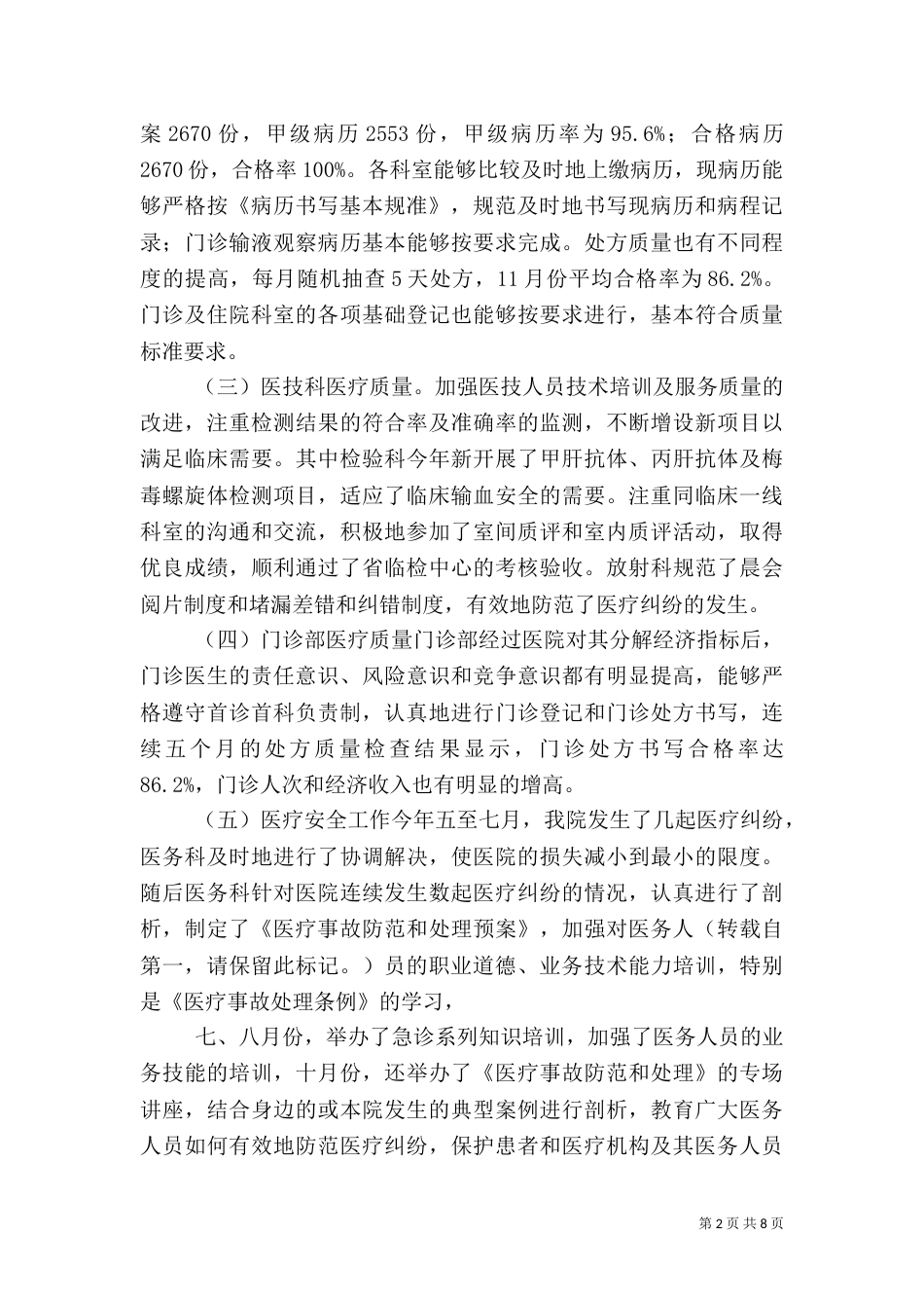某医院医务科工作总结_第2页
