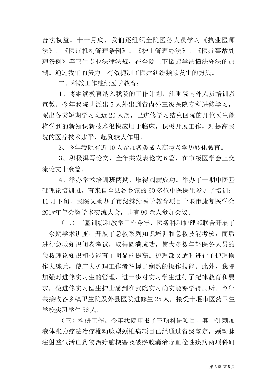 某医院医务科工作总结_第3页