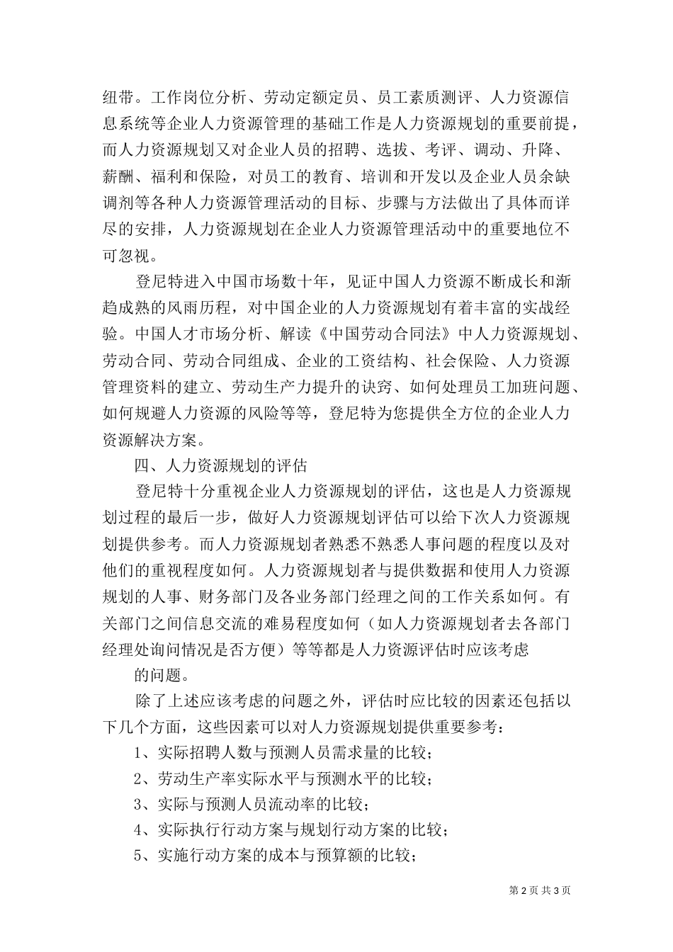 人力资源规划方案（三）_第2页