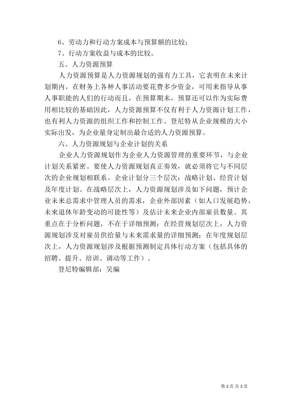 人力资源规划方案（三）_第3页