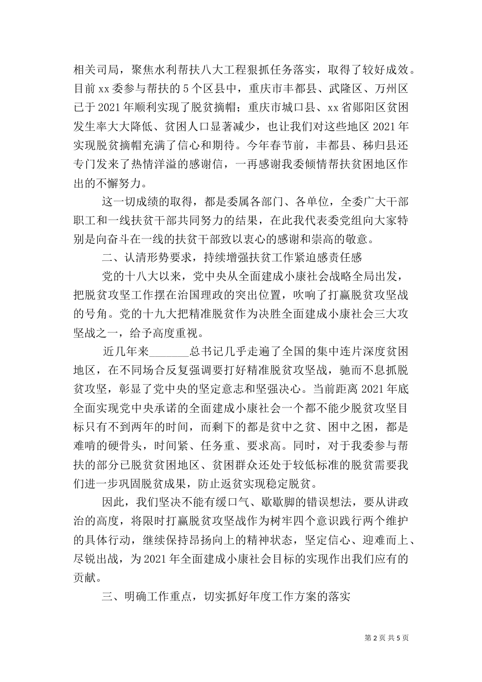 脱贫攻坚工作推进会上的讲话稿_第2页