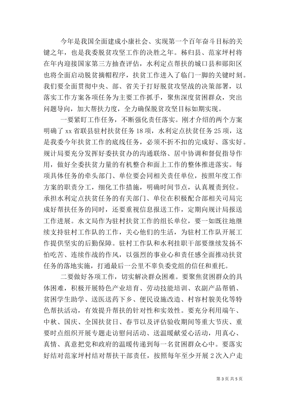 脱贫攻坚工作推进会上的讲话稿_第3页