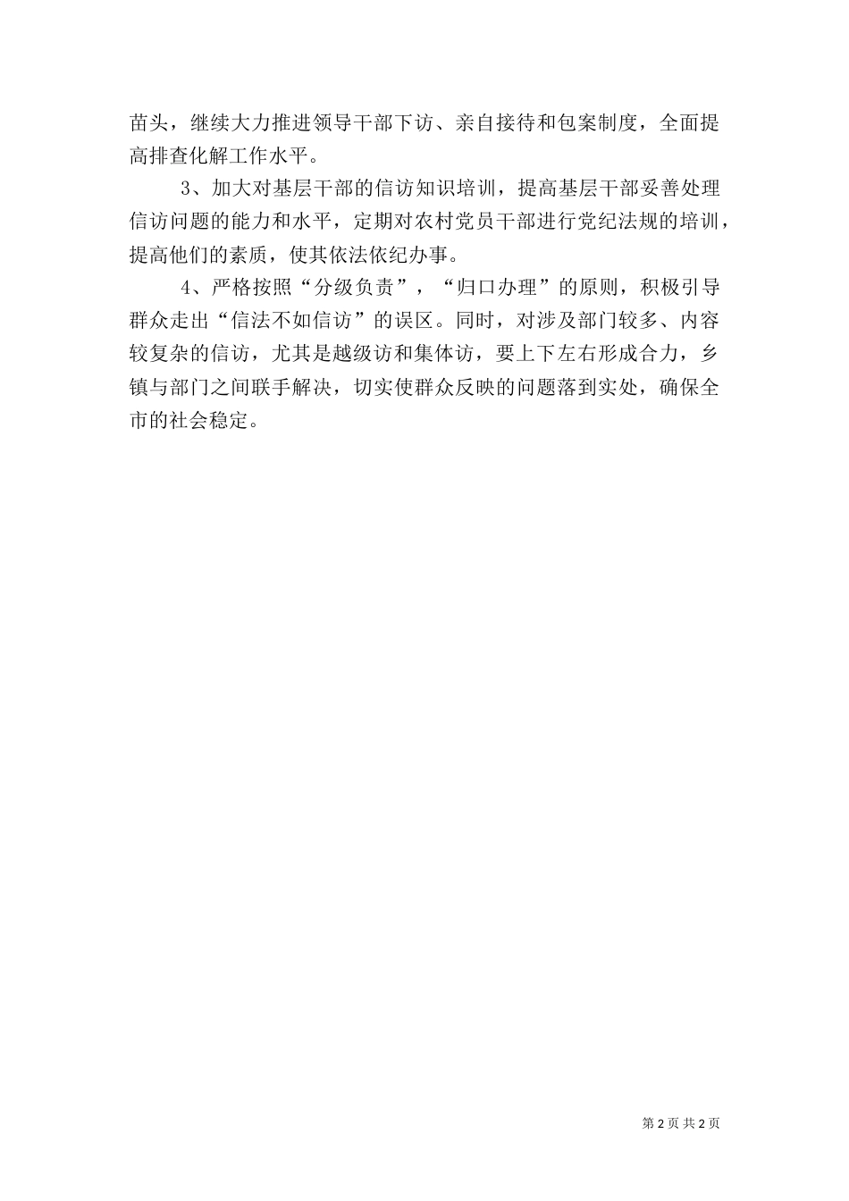 第一季度信访工作汇报（一）_第2页
