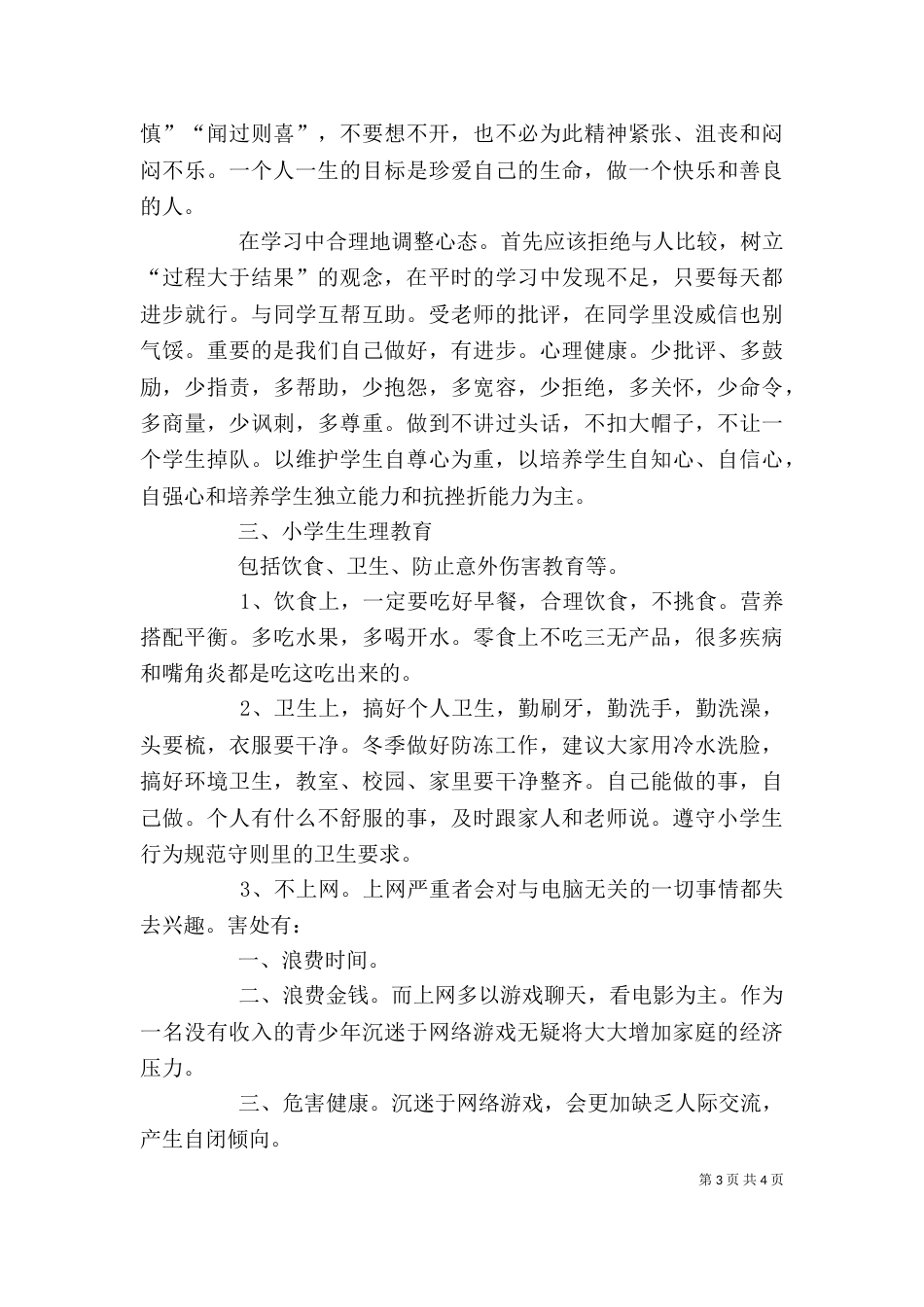 三理教育发言稿（三）_第3页