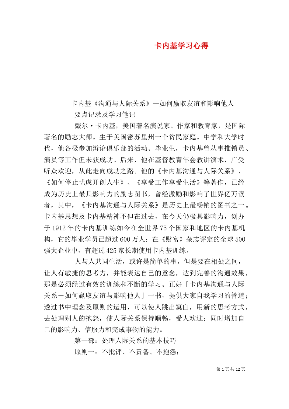 卡内基学习心得（二）_第1页