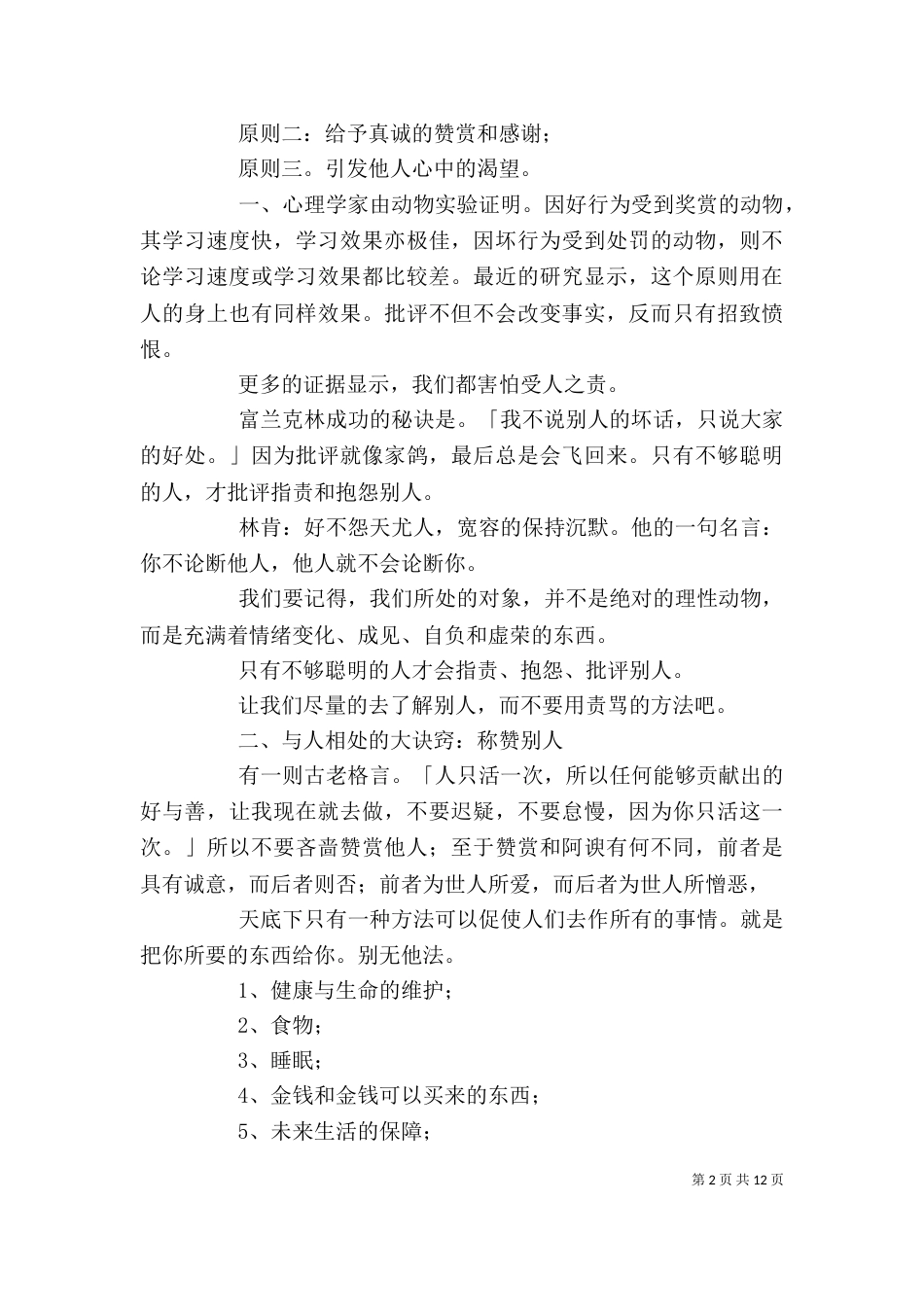 卡内基学习心得（二）_第2页