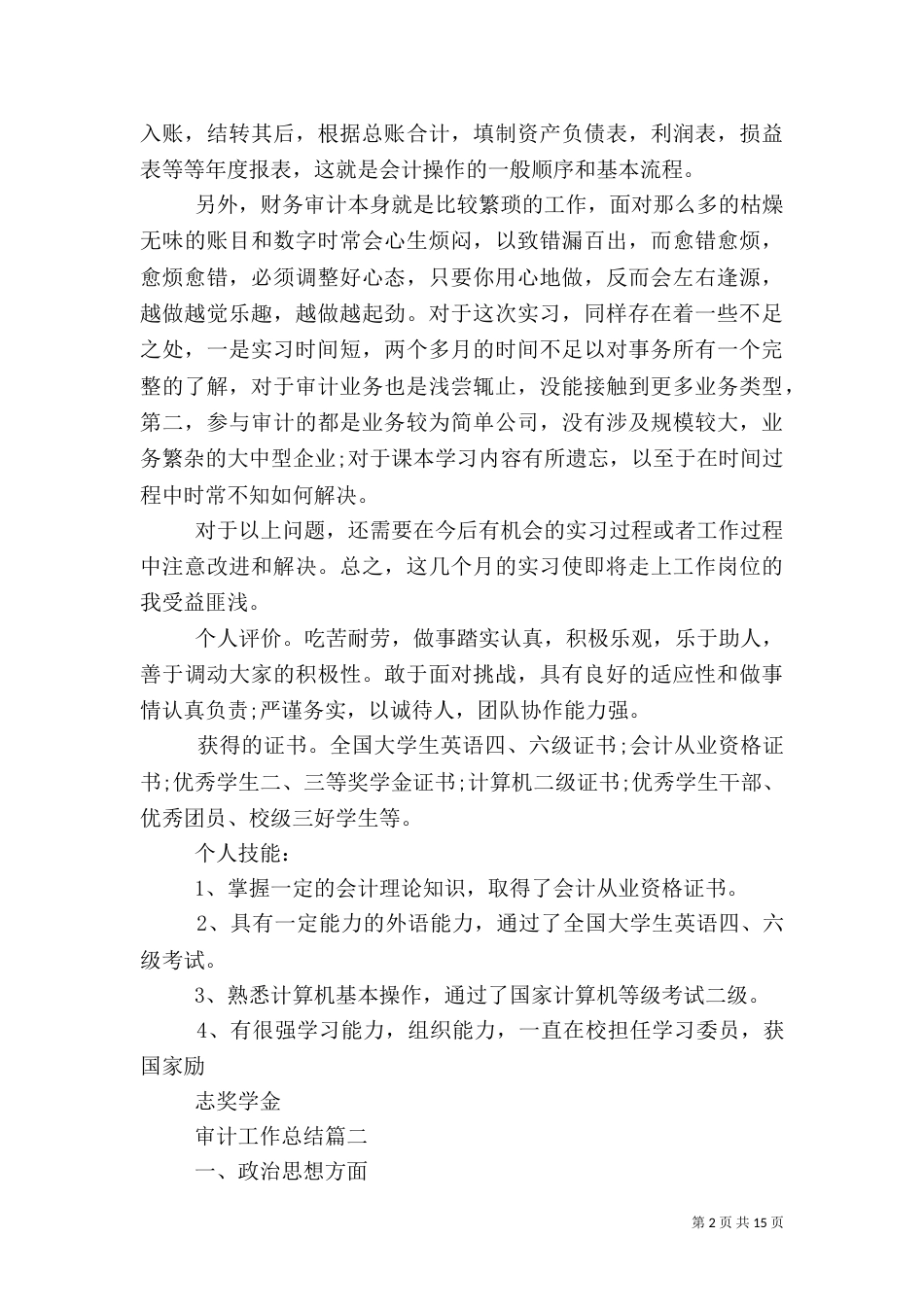 审计工作总结2021_第2页