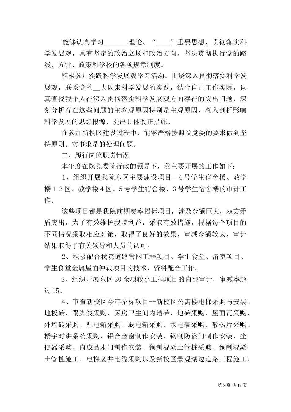 审计工作总结2021_第3页