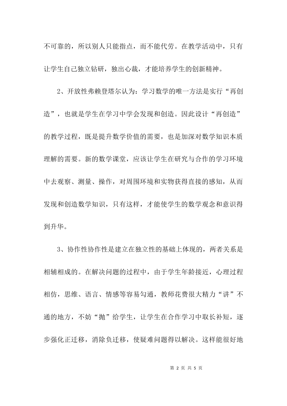 数学教育教学设计探微_第2页