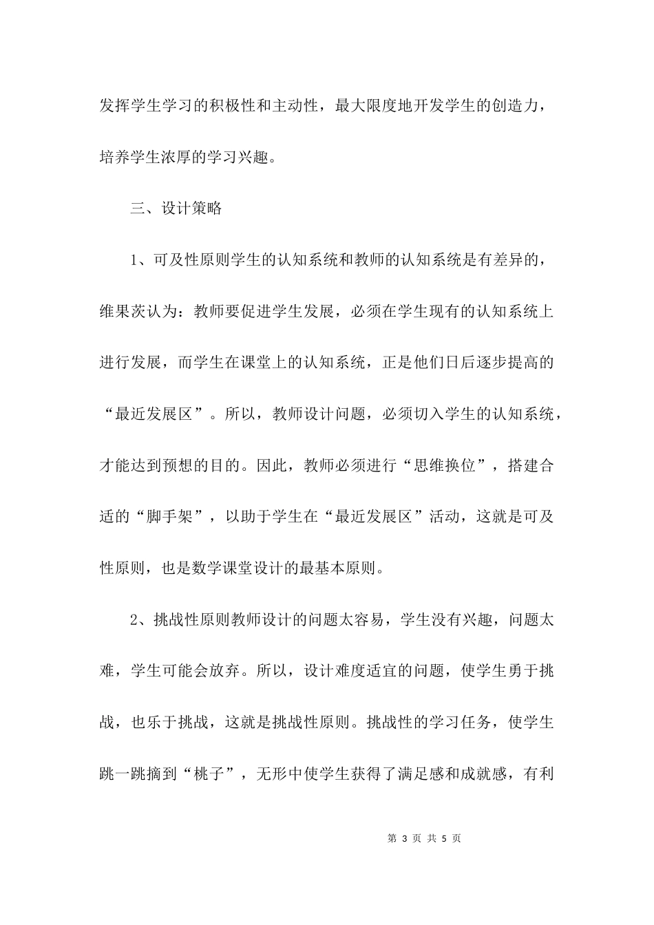 数学教育教学设计探微_第3页