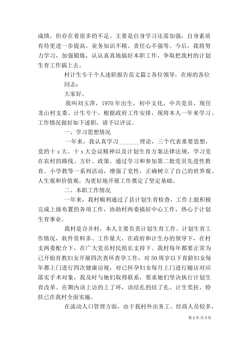 村计生专干个人述职报告范文_第2页