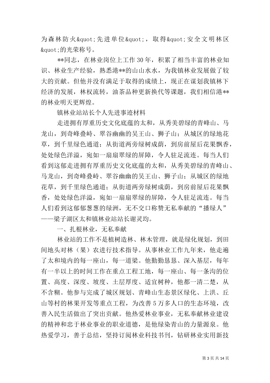 林业站站长先进事迹材料（二）_第3页