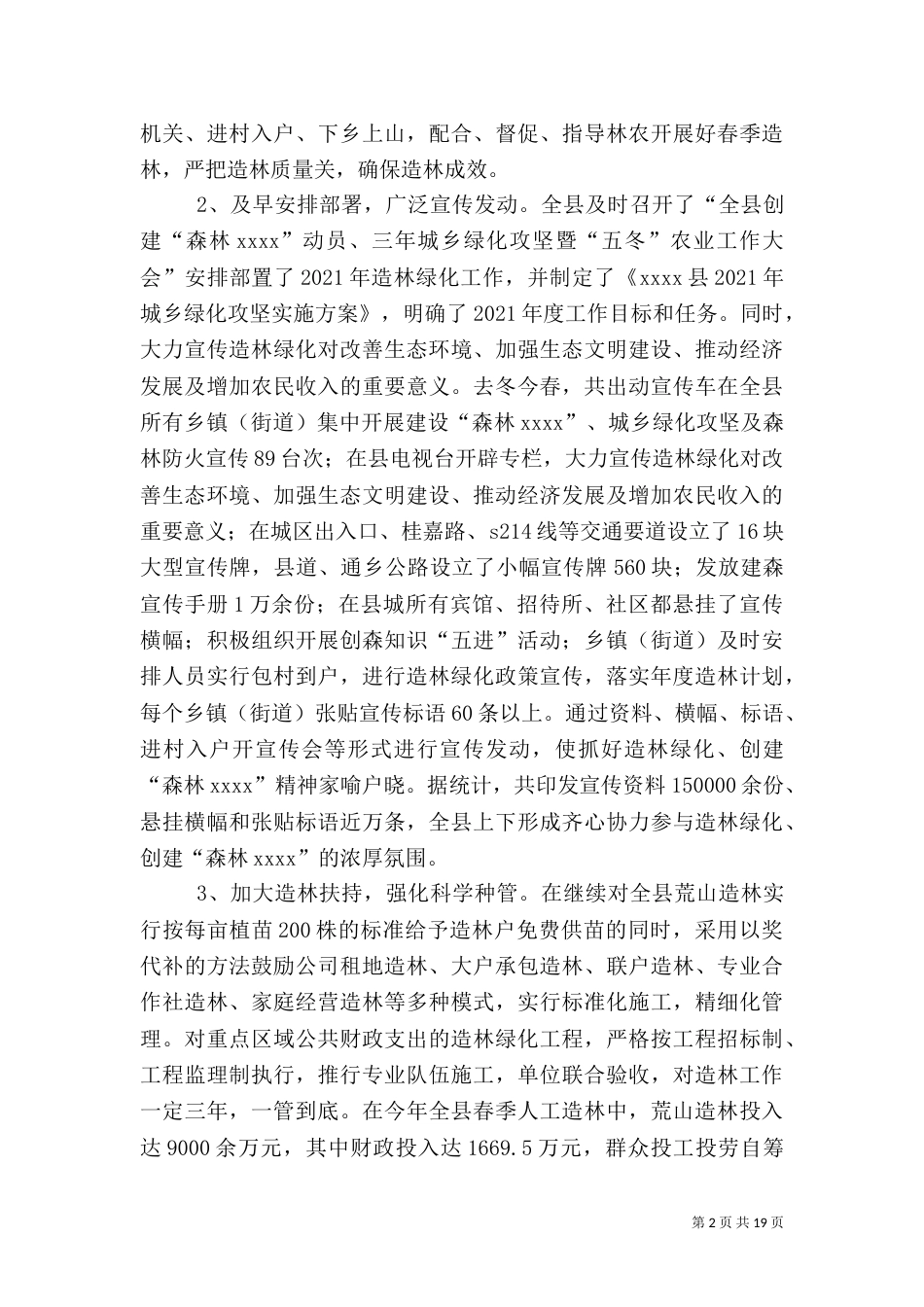 林业局年终工作总结（四）_第2页