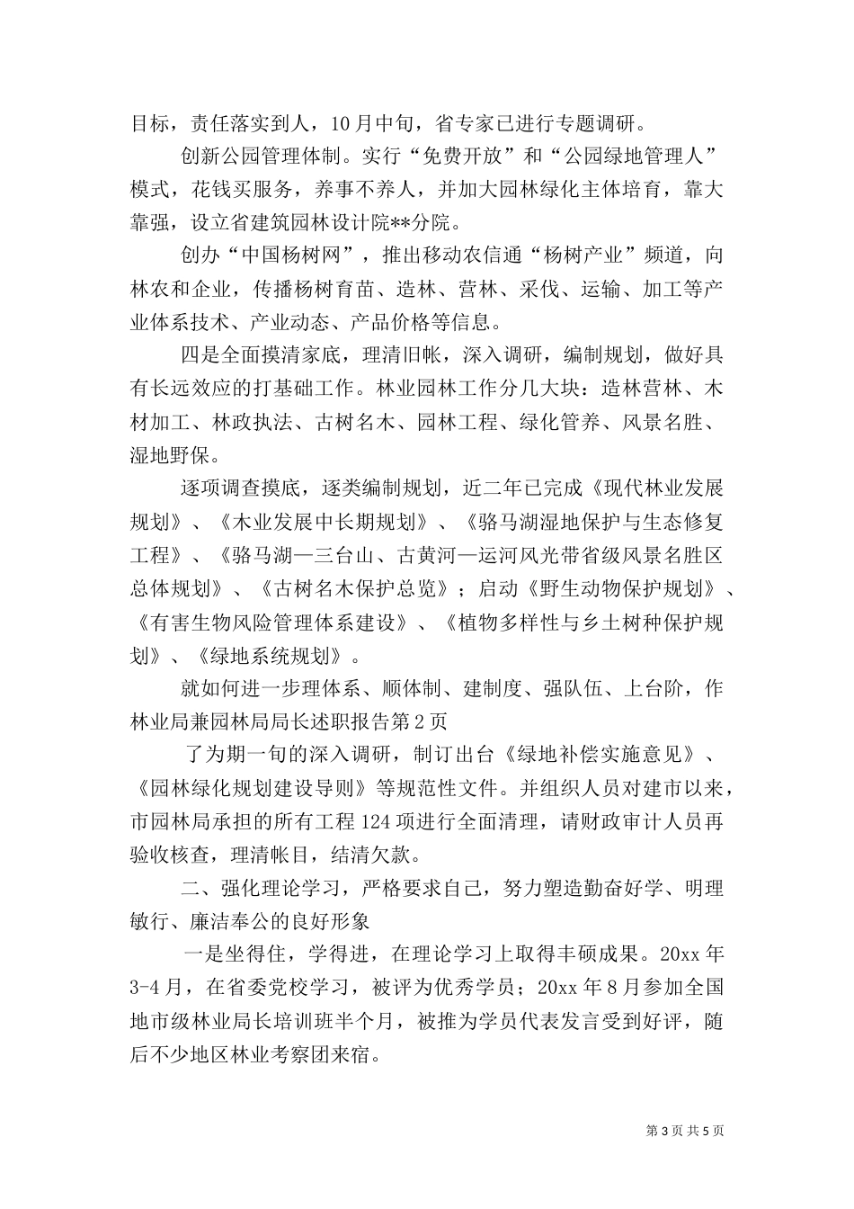 林业局兼园林局局长述职报告（一）_第3页