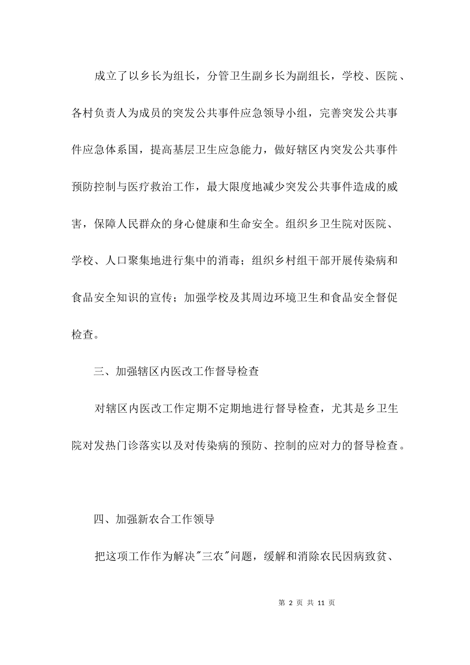 医药卫生体制改革工作汇报材料3篇_第2页