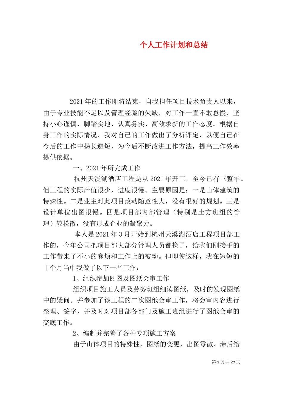 个人工作计划和总结_第1页