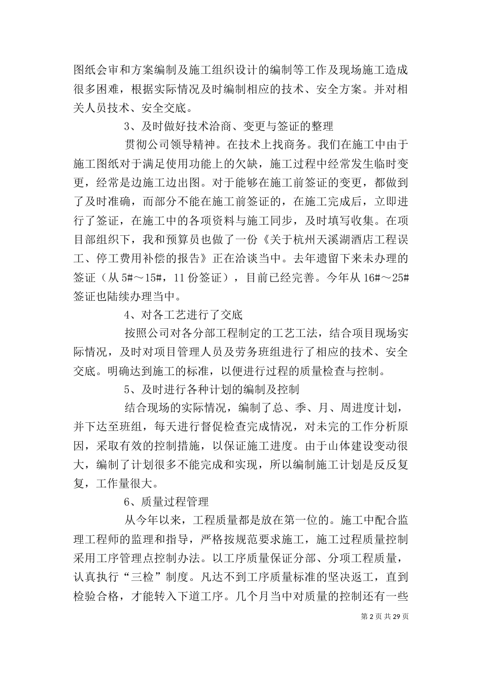 个人工作计划和总结_第2页