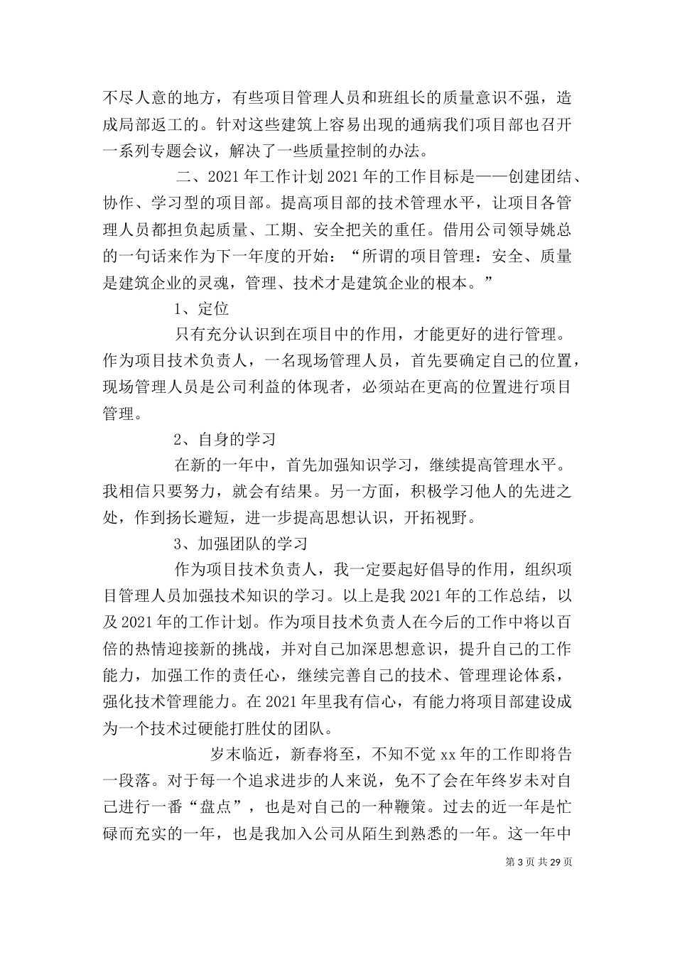 个人工作计划和总结_第3页