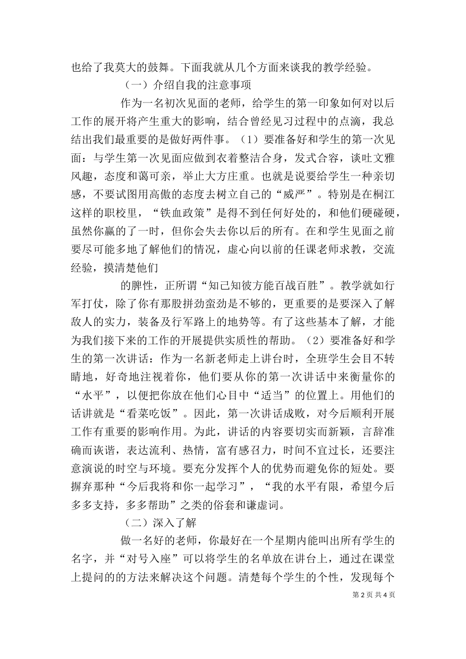 初为人师的感悟（三）_第2页