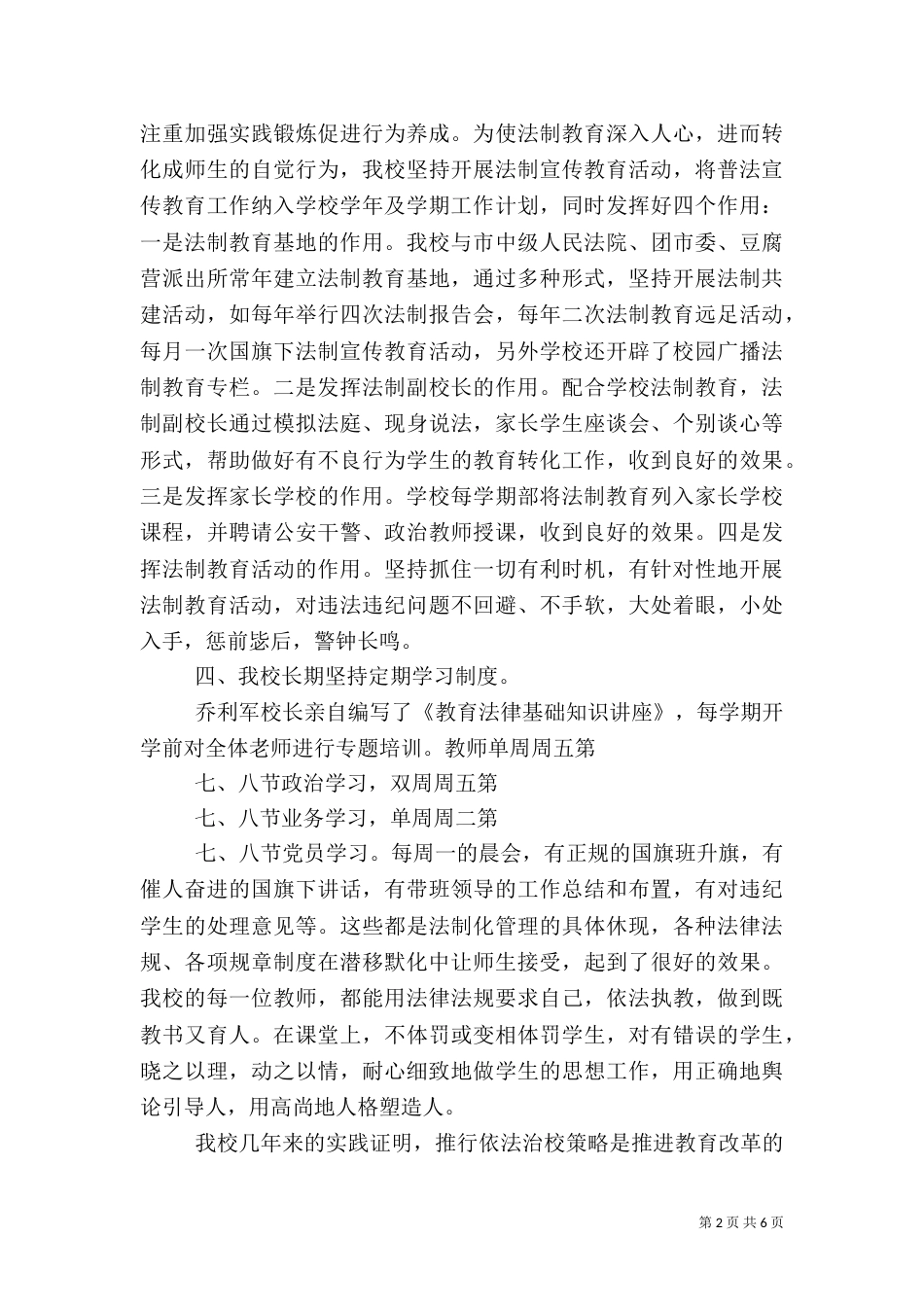 创建平安校园工作总结（二）_第2页