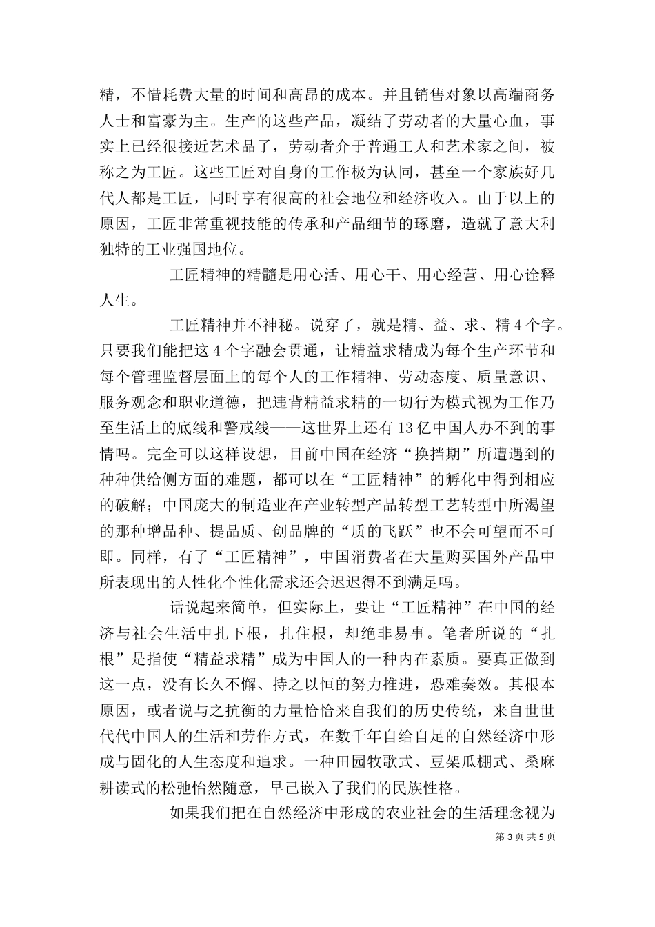 论现代的工匠精神（二）_第3页