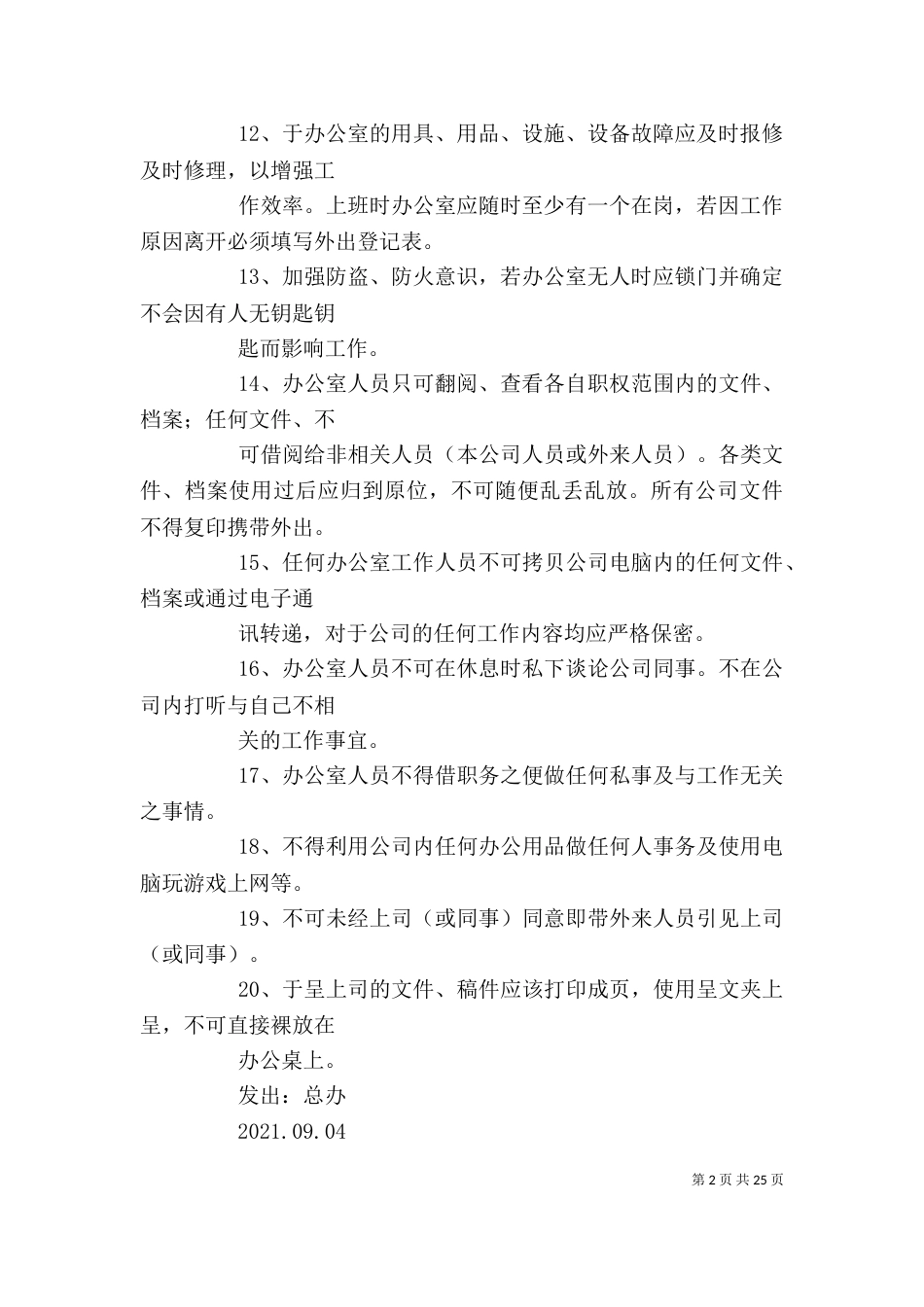 办公室人员规章制度_第2页